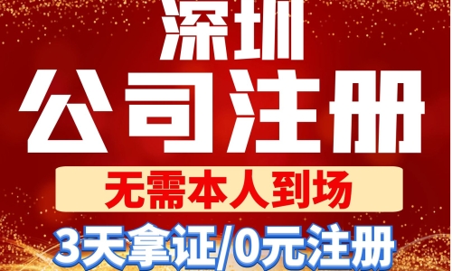 注冊(cè)公司